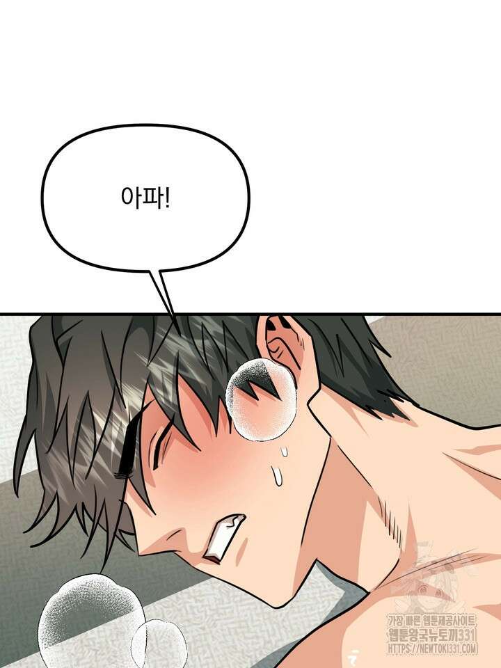 성악설을 믿나요? 23화 90