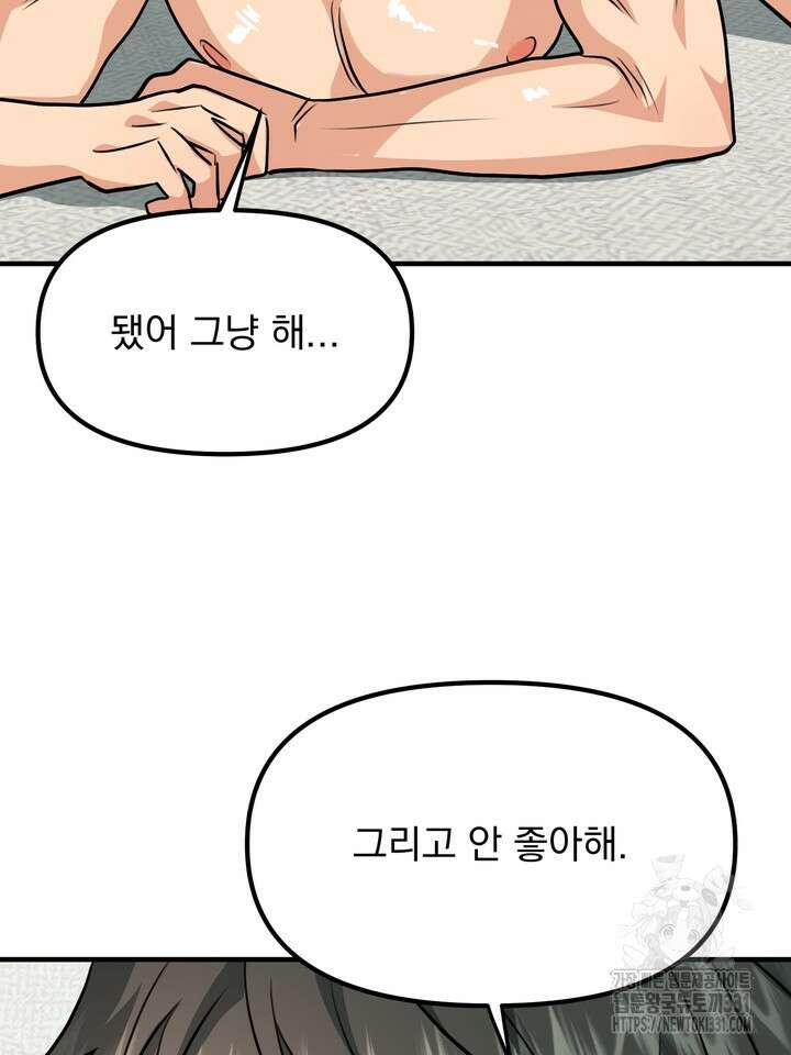 성악설을 믿나요? 23화 94