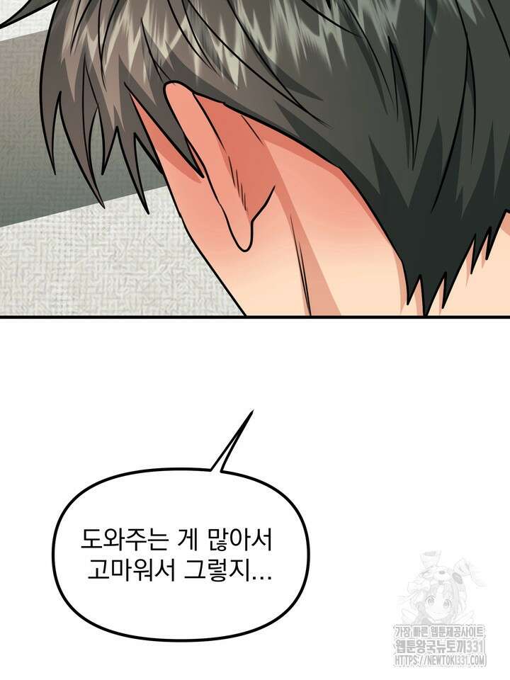 성악설을 믿나요? 23화 95