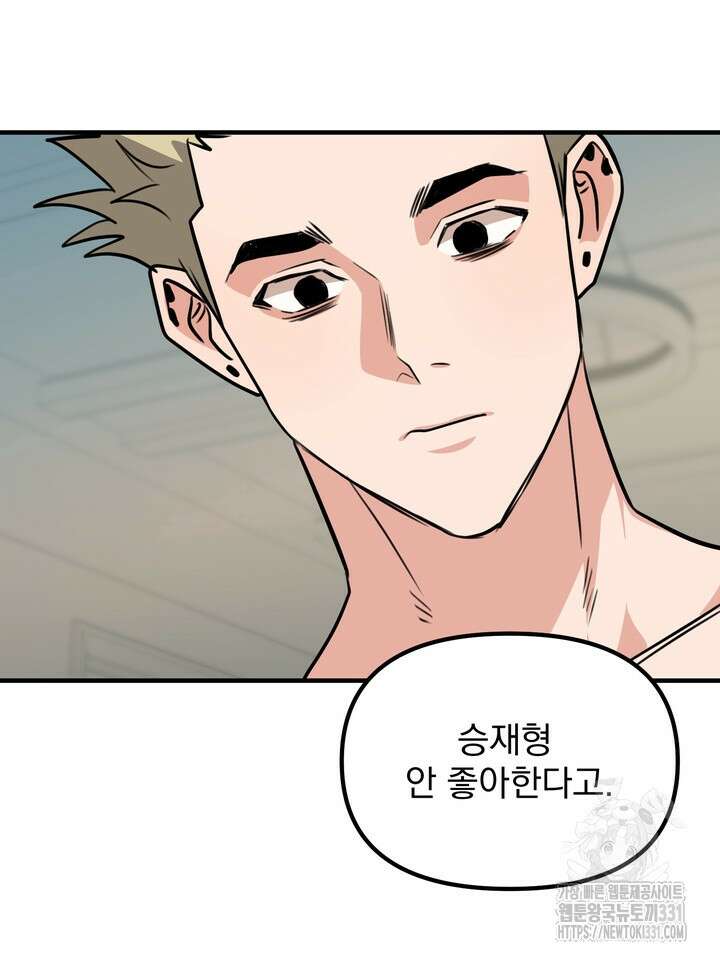 성악설을 믿나요? 23화 96
