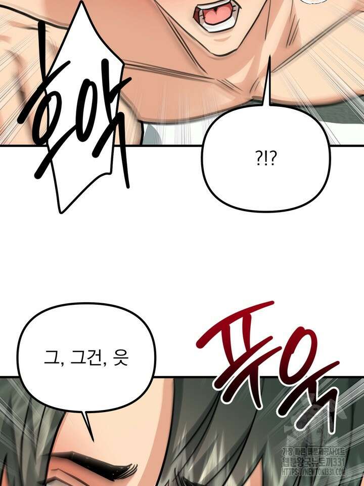 성악설을 믿나요? 23화 105