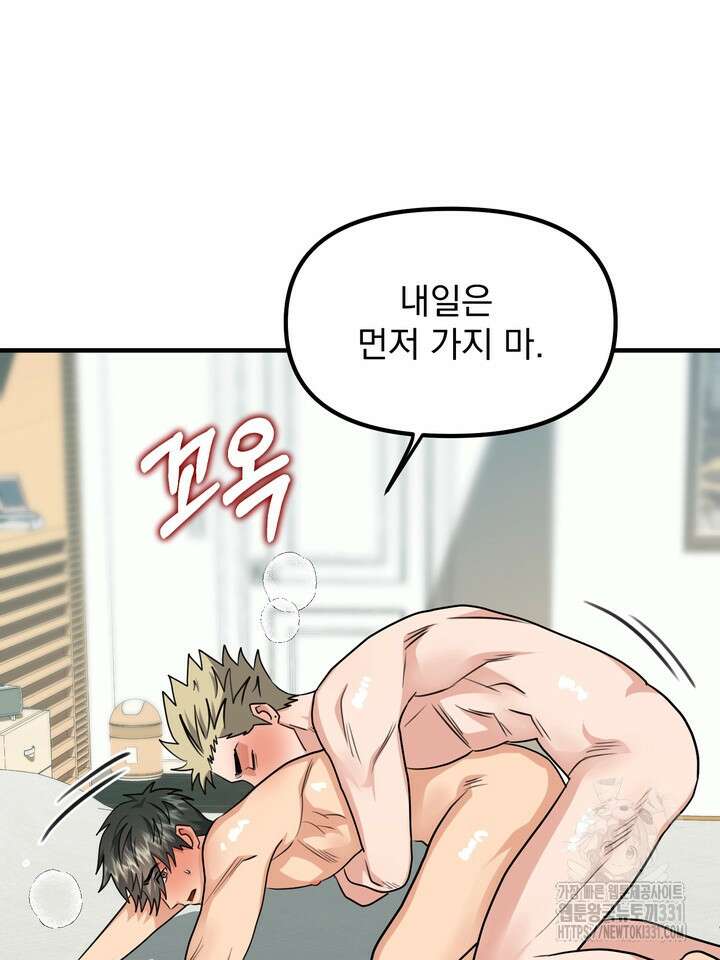 성악설을 믿나요? 23화 114