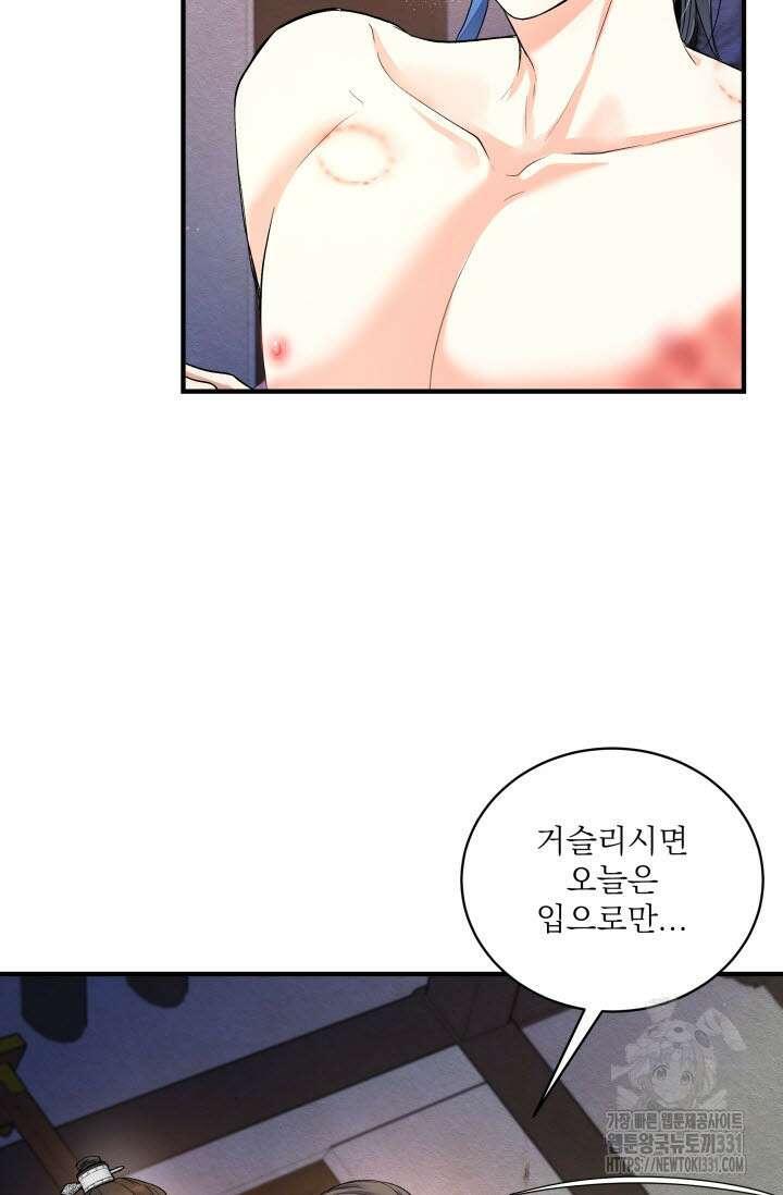 월영(BL) 24화 10