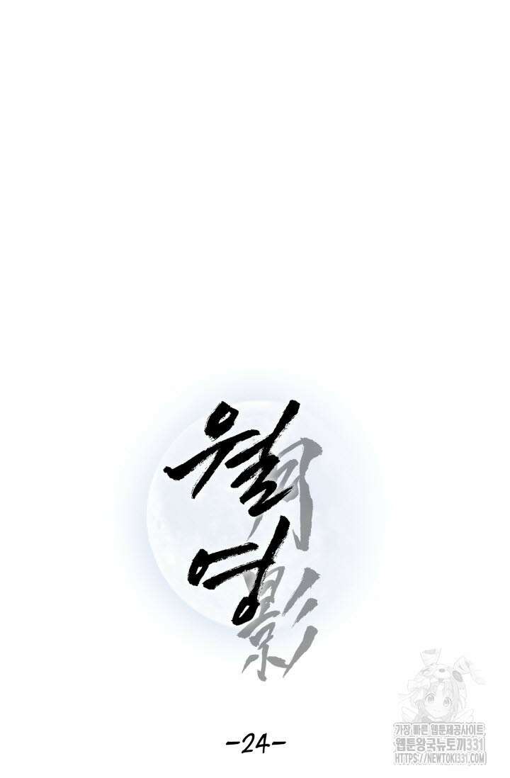 월영(BL) 24화 25