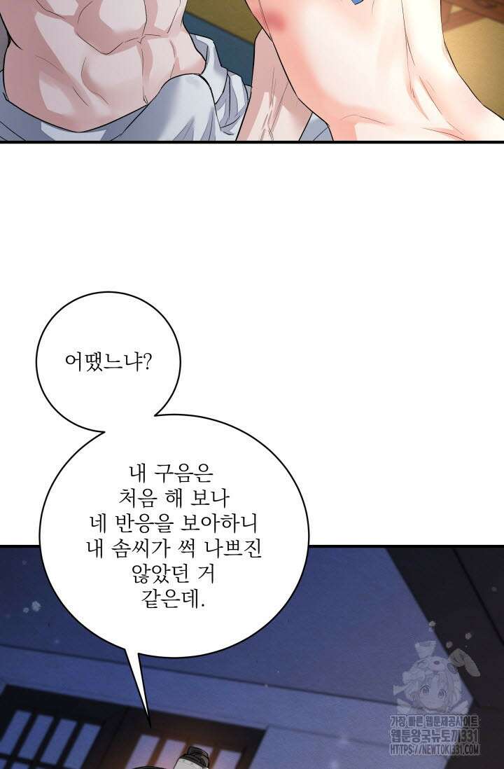 월영(BL) 24화 60