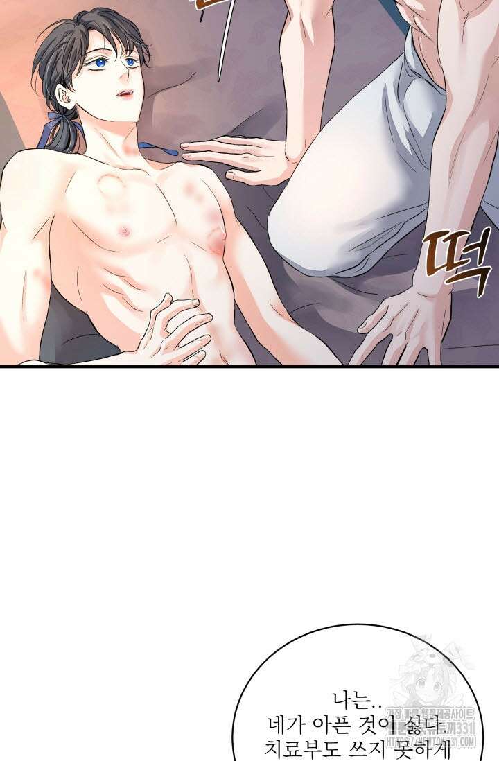 월영(BL) 24화 79