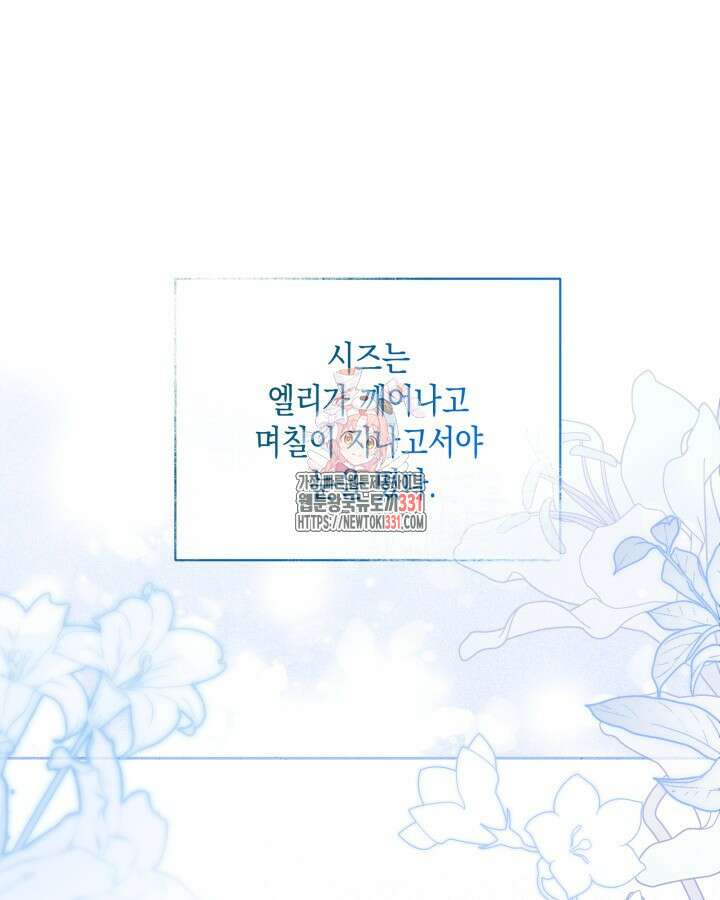 흑막과의 육아일기 40화 1