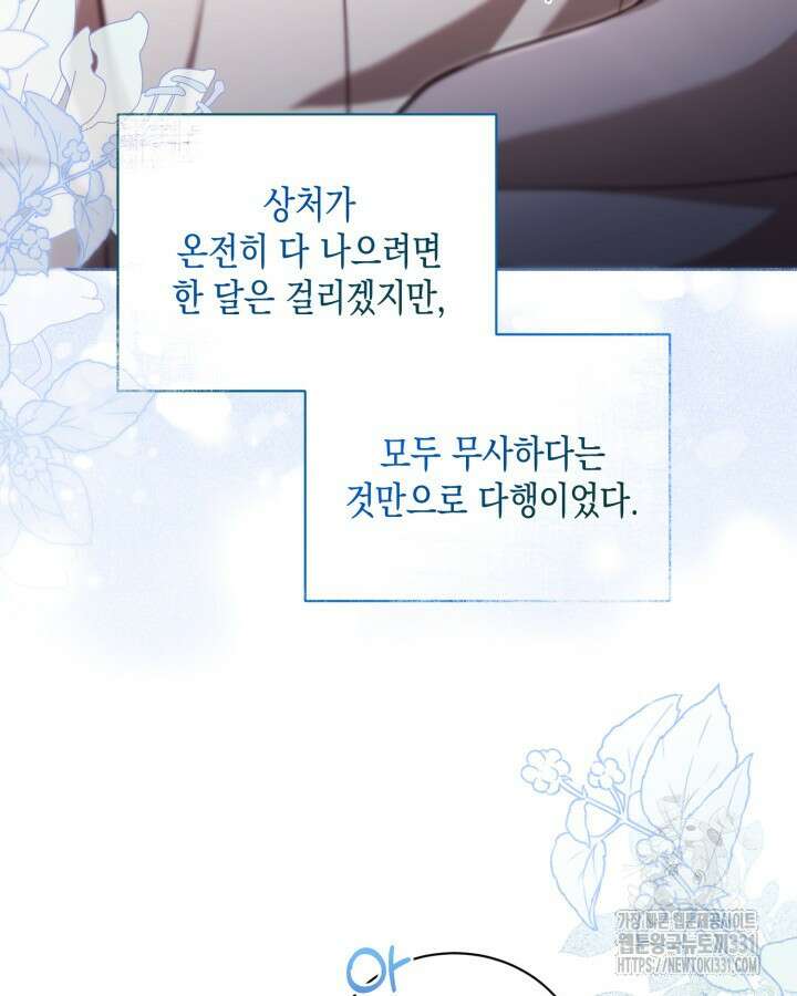 흑막과의 육아일기 40화 3