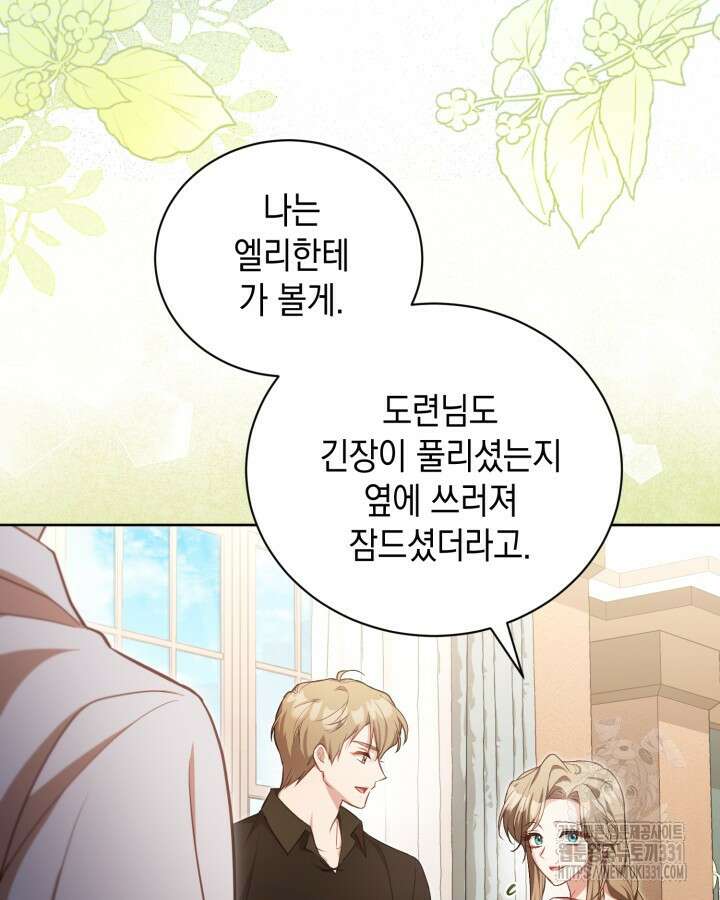 흑막과의 육아일기 40화 5