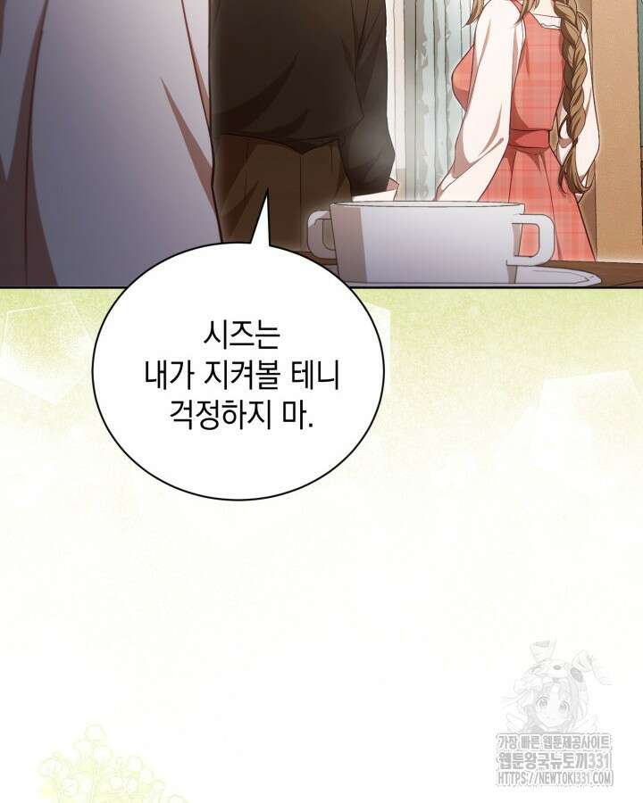 흑막과의 육아일기 40화 6