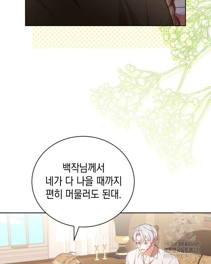 흑막과의 육아일기 40화 8