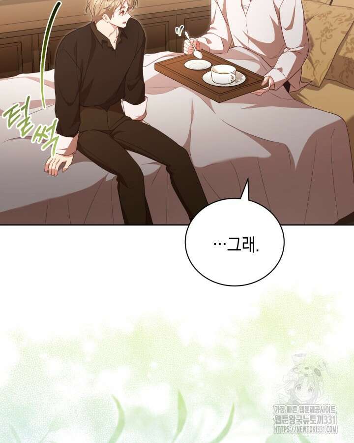 흑막과의 육아일기 40화 9