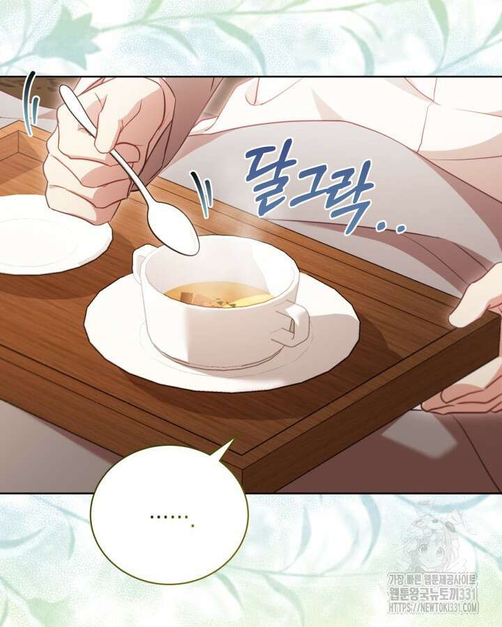 흑막과의 육아일기 40화 10