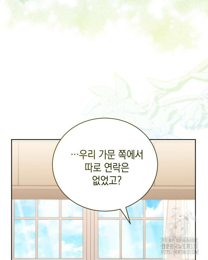 흑막과의 육아일기 40화 11