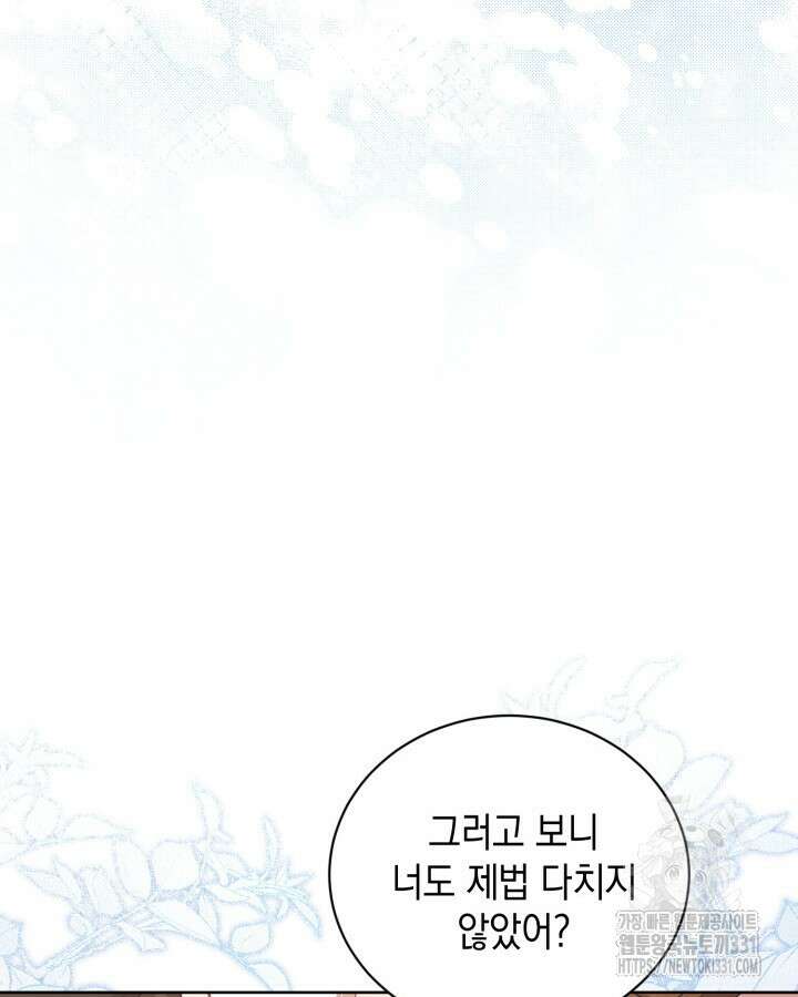 흑막과의 육아일기 40화 14