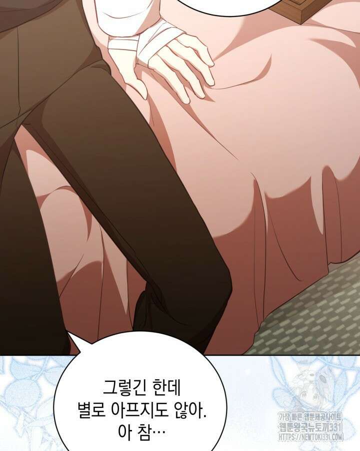 흑막과의 육아일기 40화 15