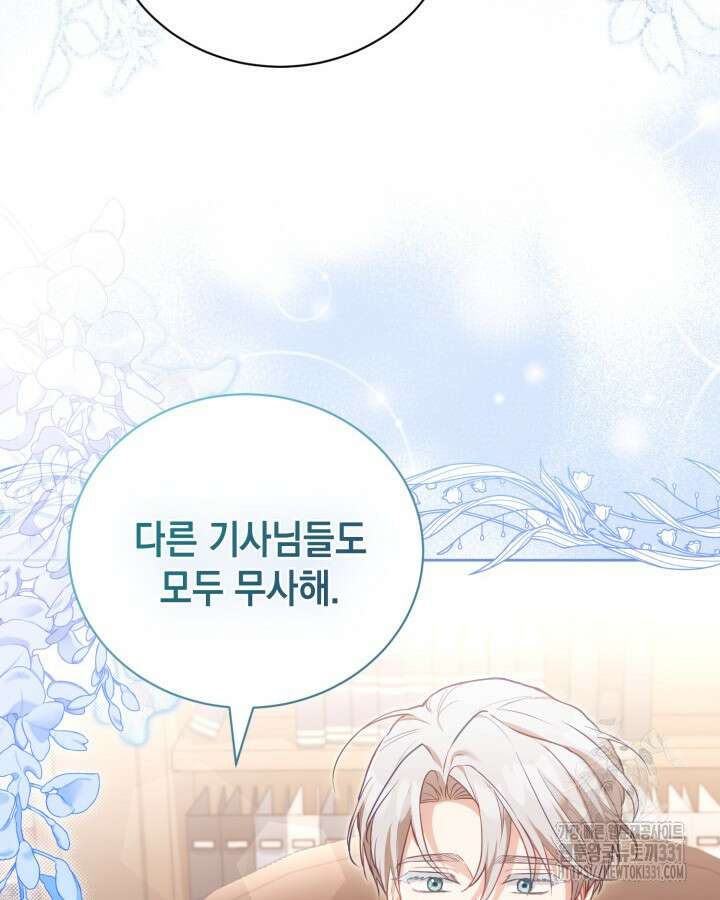 흑막과의 육아일기 40화 16