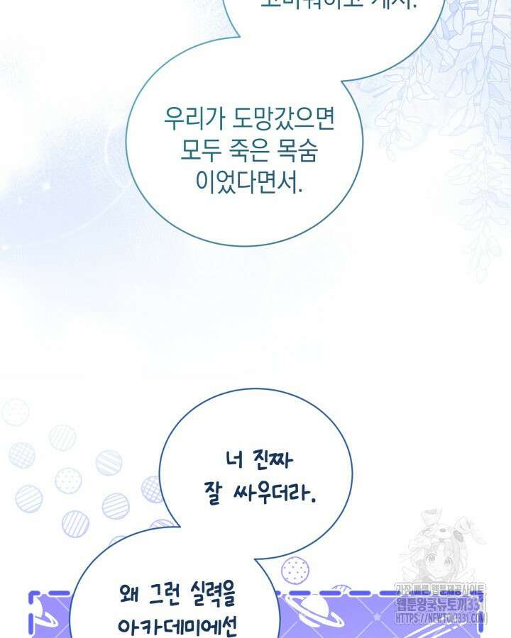 흑막과의 육아일기 40화 18