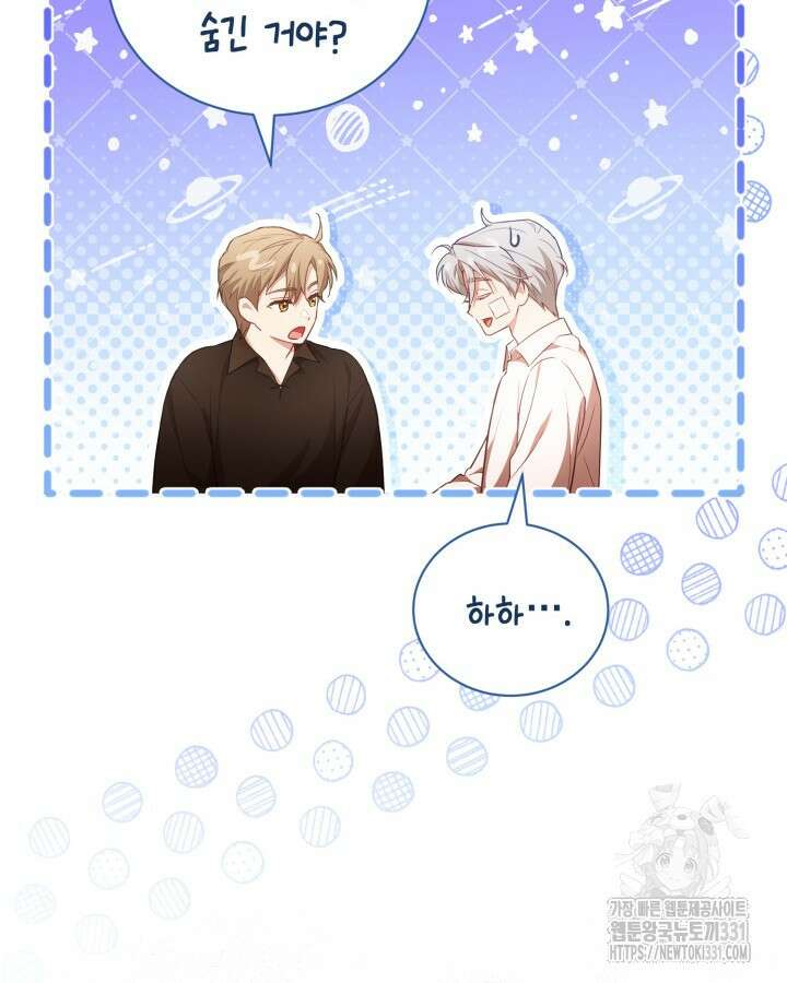 흑막과의 육아일기 40화 19