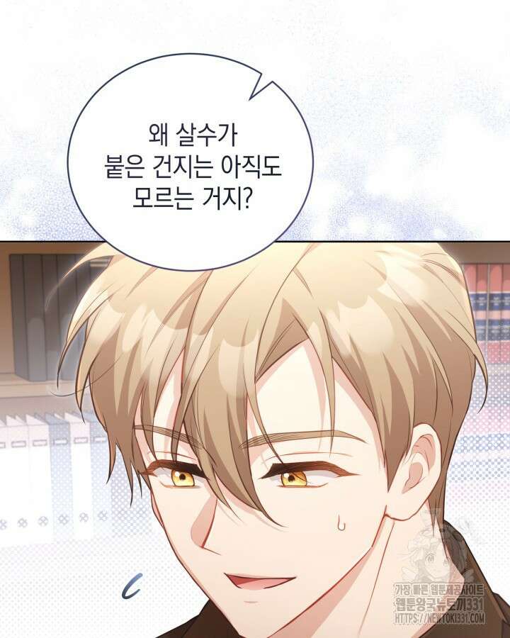 흑막과의 육아일기 40화 20