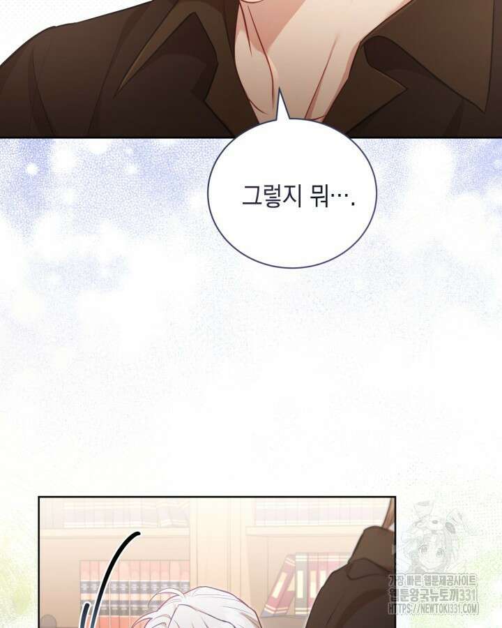 흑막과의 육아일기 40화 21