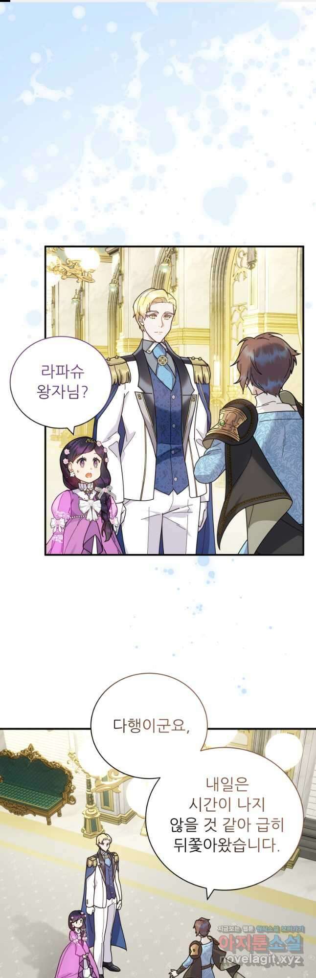 신의 사랑을 받는 아이, 황금빛 그라티아 36화 1