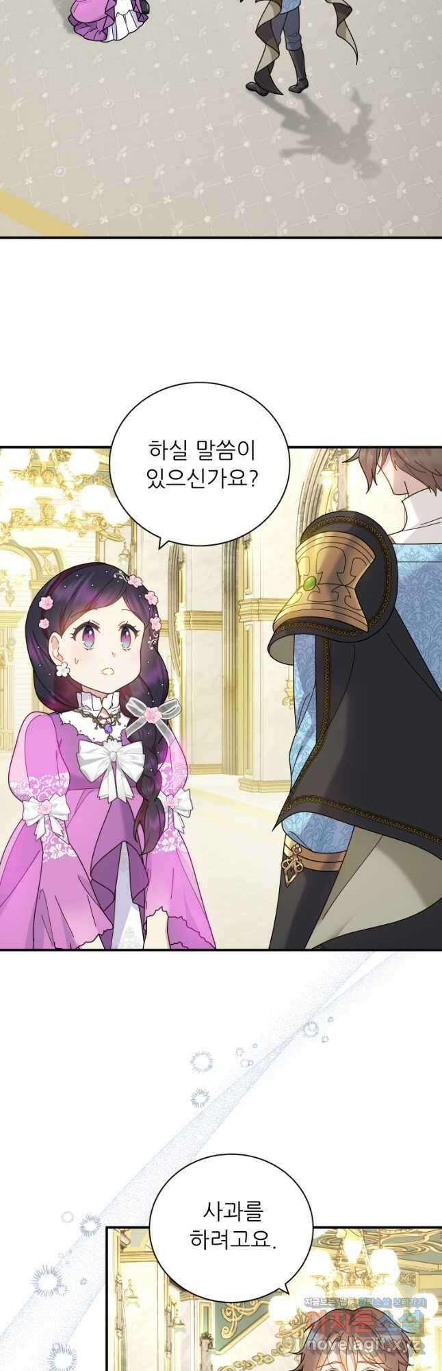 신의 사랑을 받는 아이, 황금빛 그라티아 36화 2