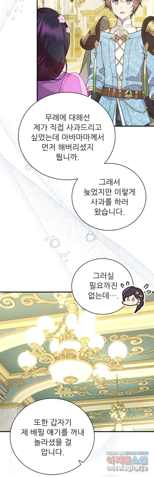 신의 사랑을 받는 아이, 황금빛 그라티아 36화 3