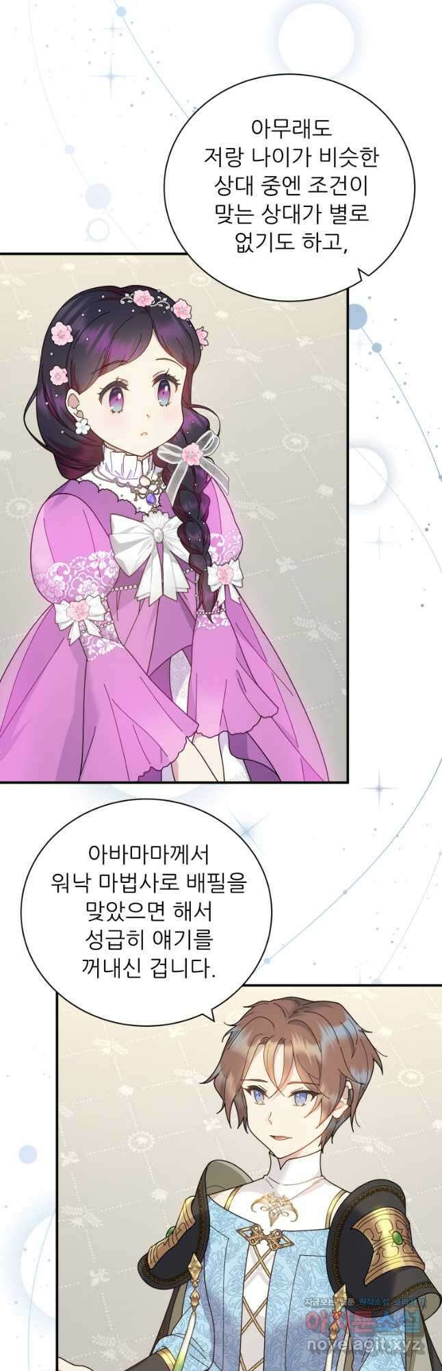 신의 사랑을 받는 아이, 황금빛 그라티아 36화 4