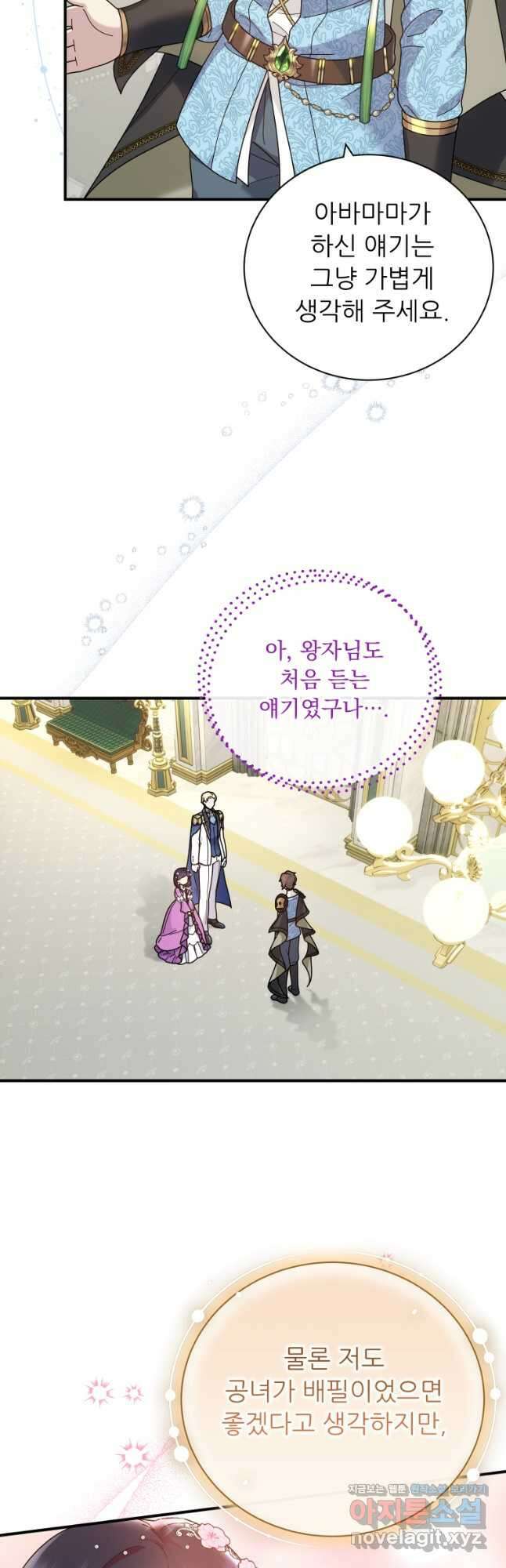 신의 사랑을 받는 아이, 황금빛 그라티아 36화 5
