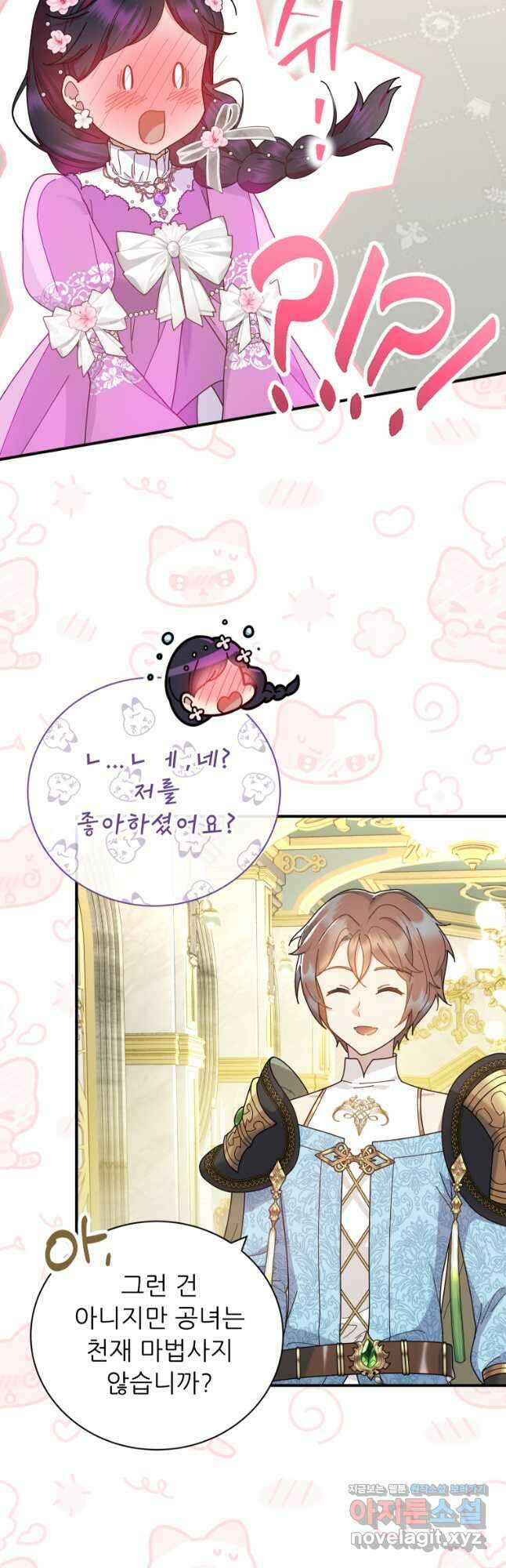 신의 사랑을 받는 아이, 황금빛 그라티아 36화 7