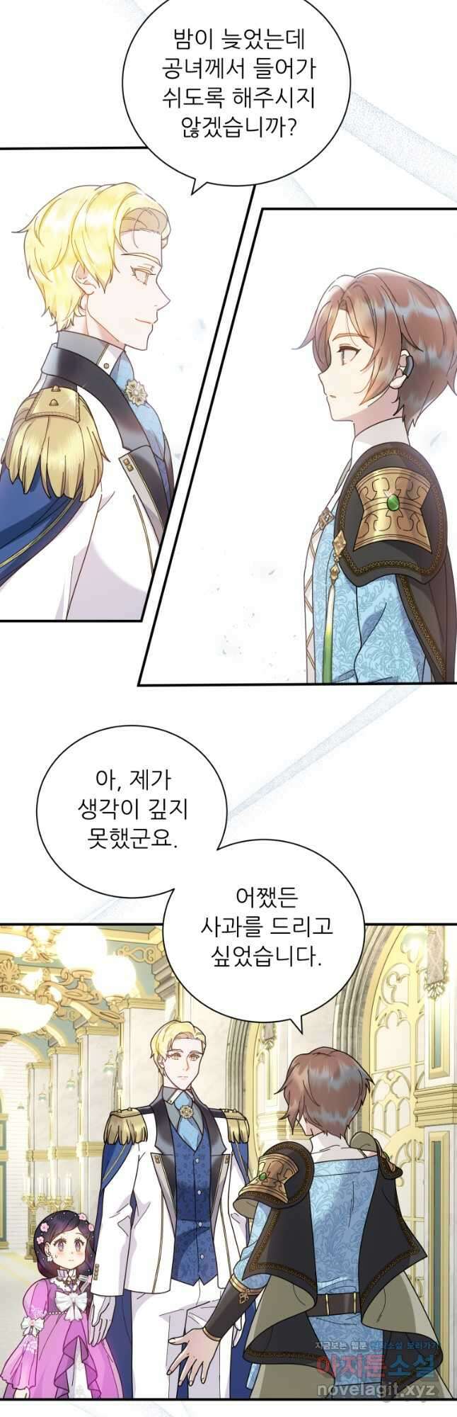 신의 사랑을 받는 아이, 황금빛 그라티아 36화 9
