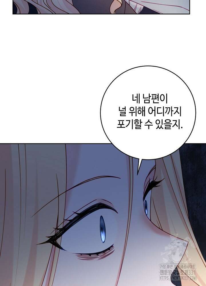 병약한? 남편의 계약 아내 106화 2