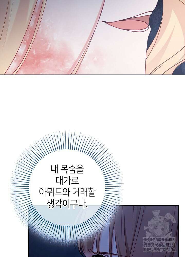 병약한? 남편의 계약 아내 106화 3