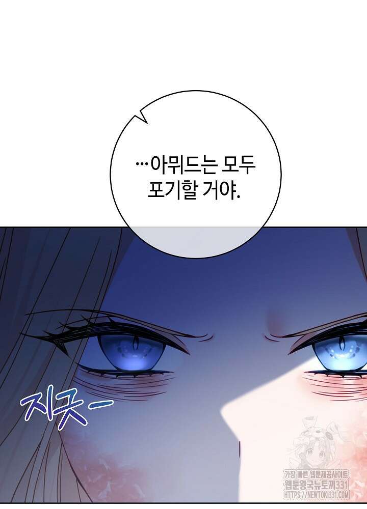 병약한? 남편의 계약 아내 106화 6