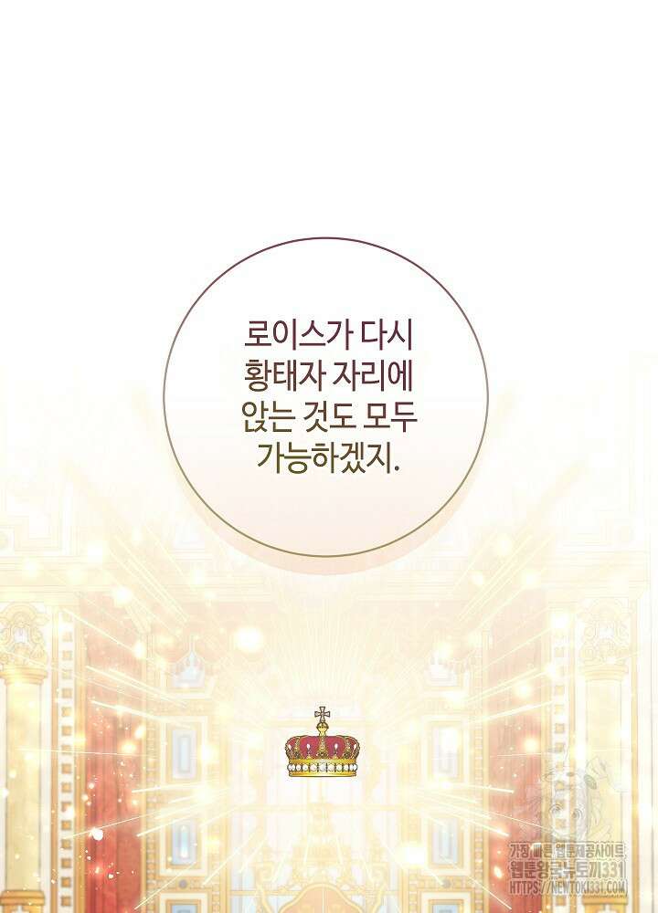병약한? 남편의 계약 아내 106화 7