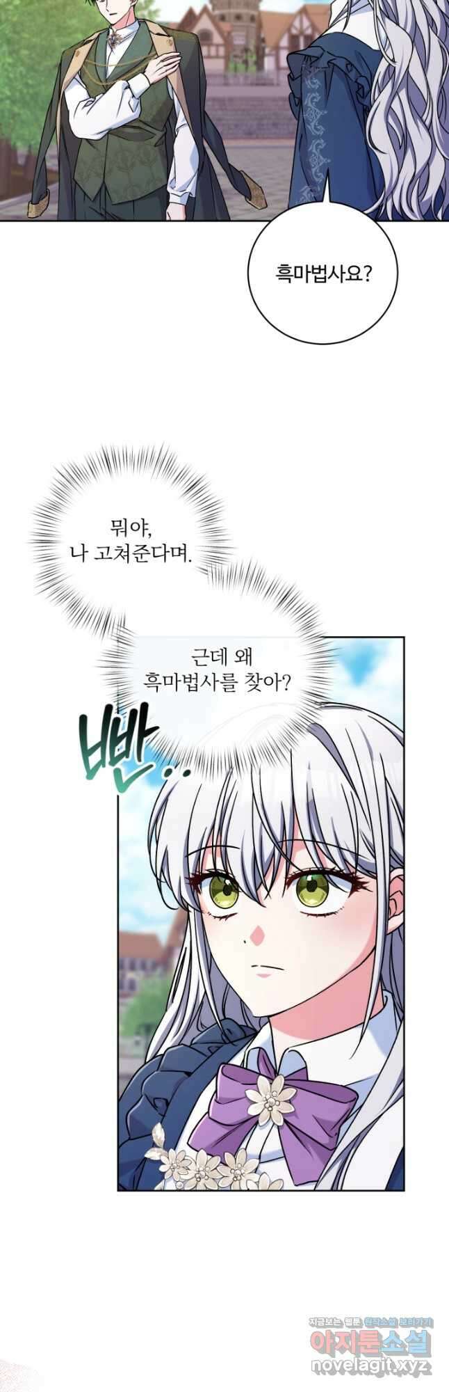 마왕님의 인형 집사 47화 4