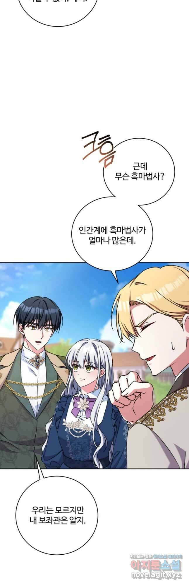 마왕님의 인형 집사 47화 8
