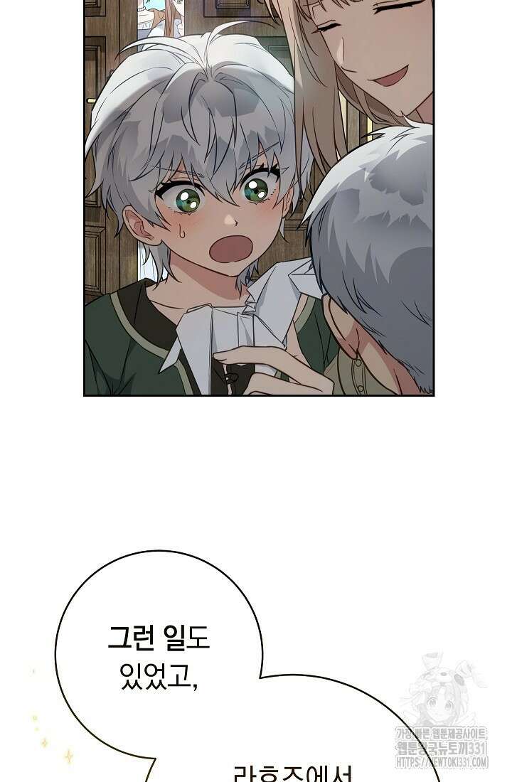 결혼 장사 116화 10