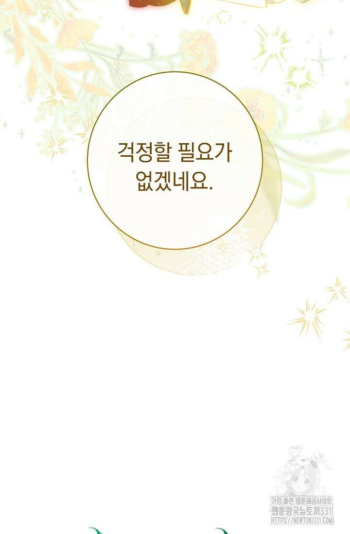결혼 장사 116화 13