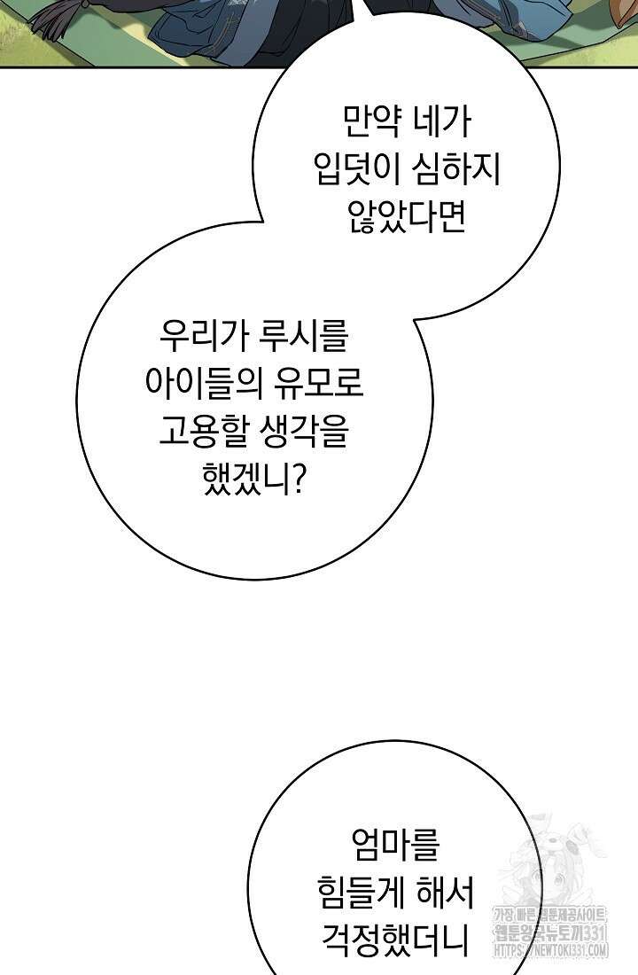 결혼 장사 116화 18
