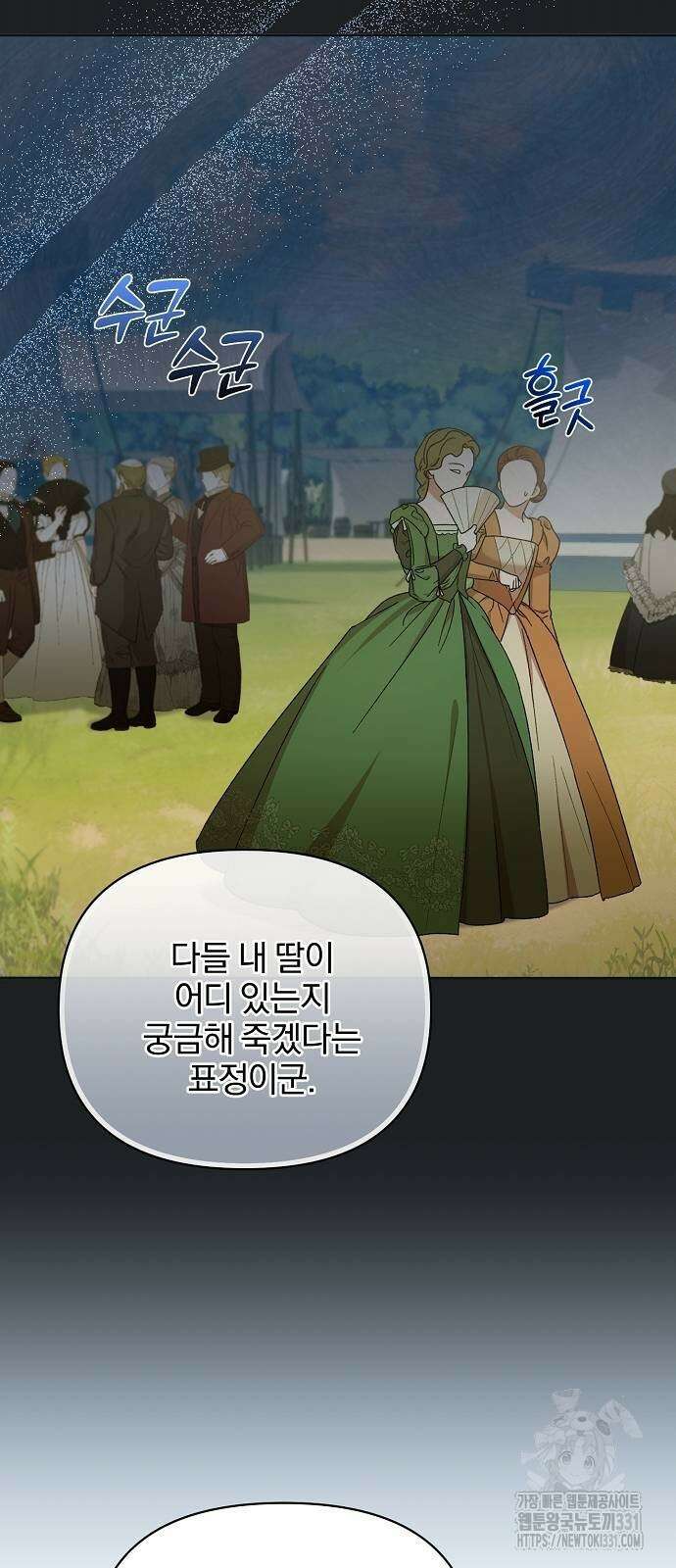 암살자 가문의 수양딸이 되었다 16화 4