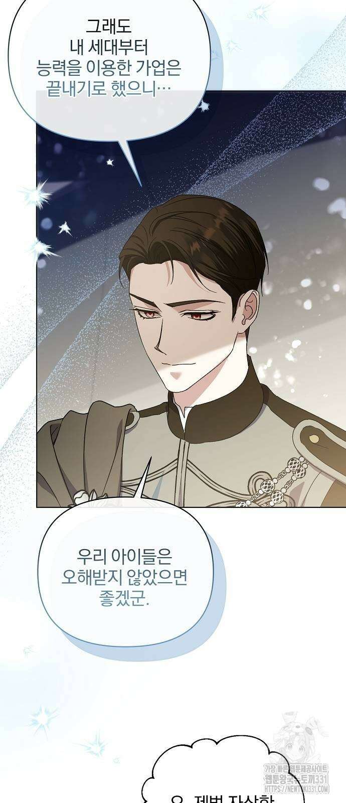 암살자 가문의 수양딸이 되었다 16화 6