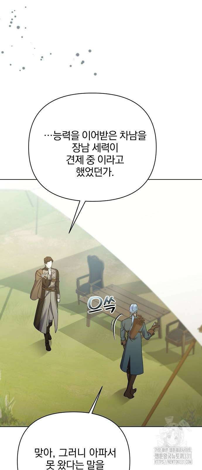 암살자 가문의 수양딸이 되었다 16화 9