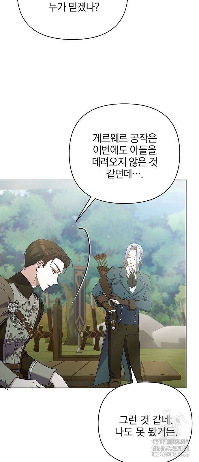 암살자 가문의 수양딸이 되었다 16화 10