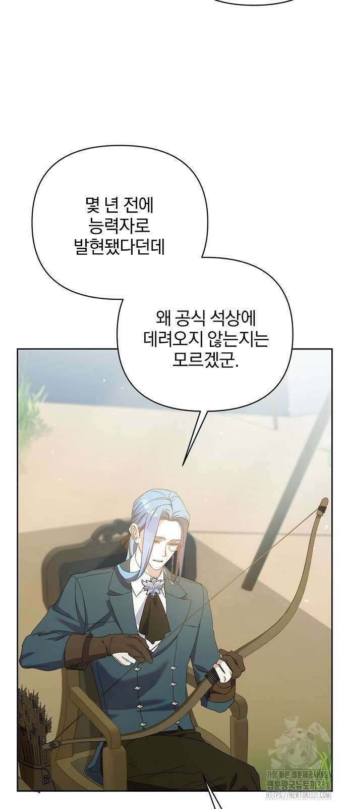 암살자 가문의 수양딸이 되었다 16화 11