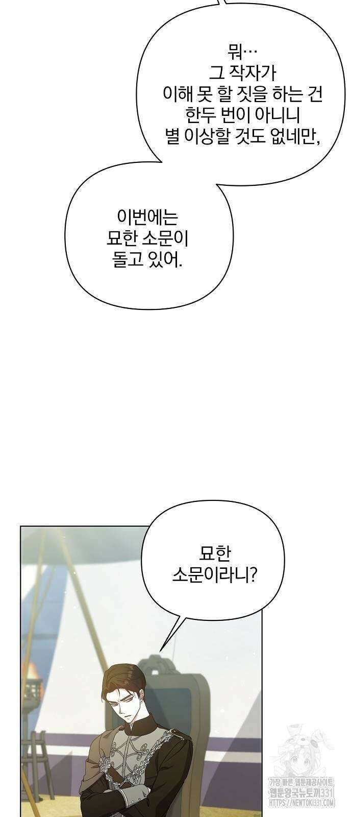 암살자 가문의 수양딸이 되었다 16화 12