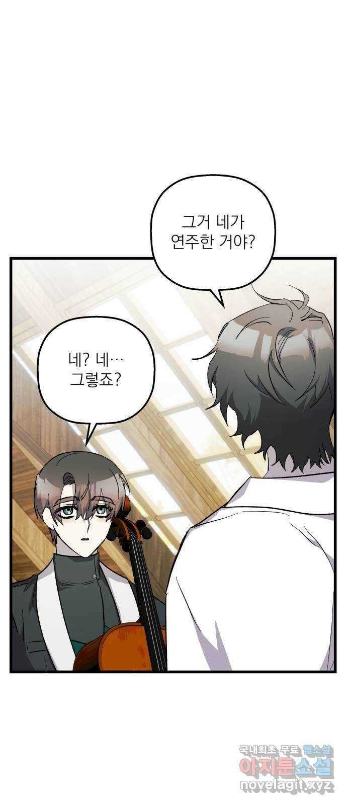 동경과 거짓말 49화 1