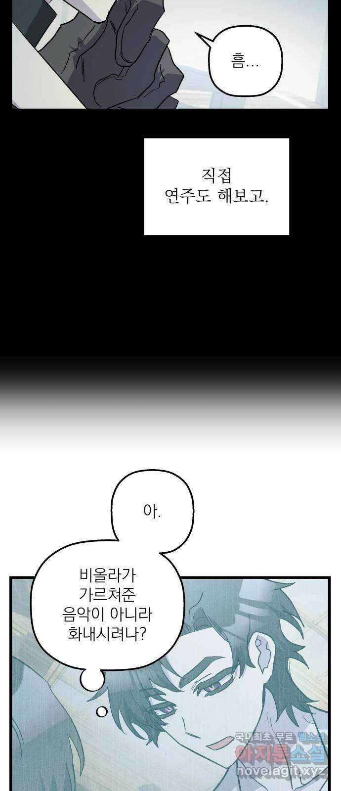 동경과 거짓말 49화 4