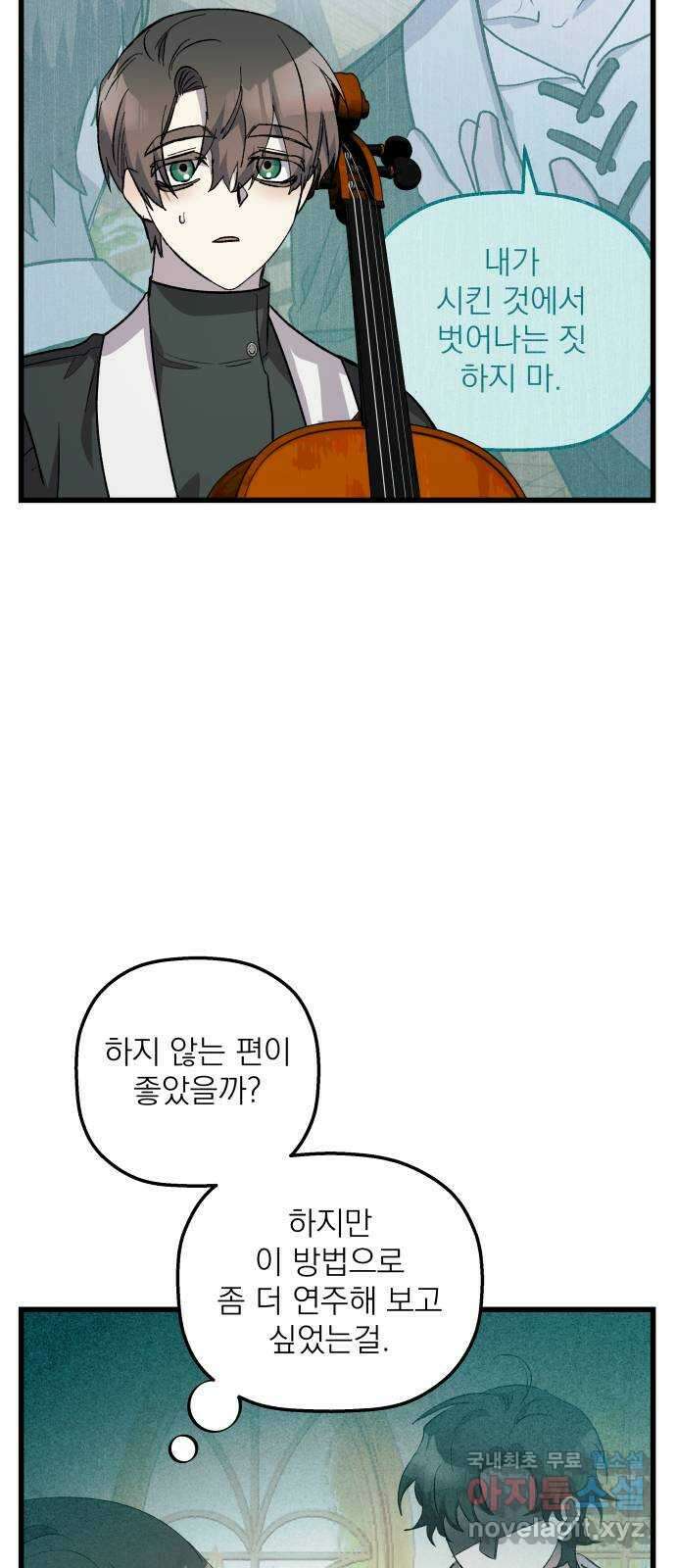 동경과 거짓말 49화 5